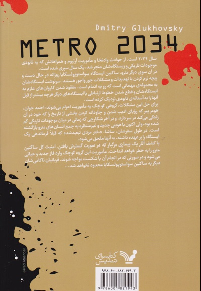 مترو 2034